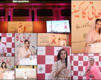 Breast Cancer Awareness Session at Governor House Sindh
